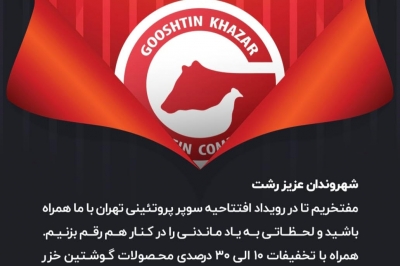 افتتاح فروشگاه  جدید محصولات 