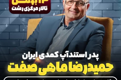  وحید احمدی آرا,مدیر موسسه فرهنگی هنری جام سبز:تمامی درآمدهای جنگ ماهی صفت صرف آزادی زندانیان مالی خواهد شد