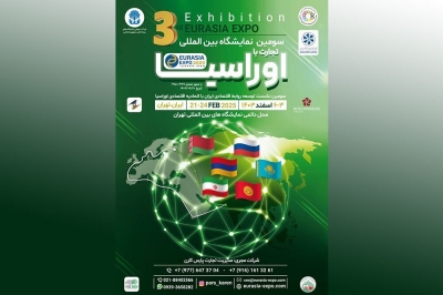 از امروز غاز بکار کرد؛ نمایشگاه بین المللی اوراسیا در تهران