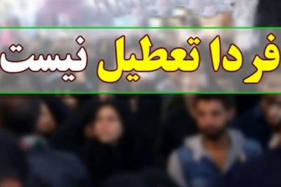 گیلان فردا چهارشنبه تعطیل نیست/تعطیلی ها ؛ از آسیب به اقتصاد تا افت کیفیت تحصیلی 