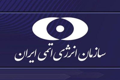 بیانیه سازمان انرژی اتمی در پی حمله آمریکا به سایت های هسته ای ایران