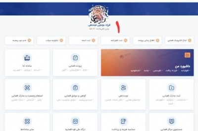 امکان ارسال اظهارنامه الکترونیک در سامانه خدمات قضایی من My.adliran.ir فراهم شد