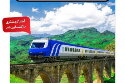 حرکت قطار گردشگری رشت-لوشان از ایستگاه راه آهن رشت