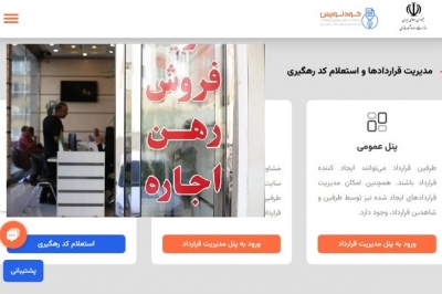 ثبت ۵ میلیون قرارداد اجاره و خریدوفروش در خودنویس