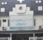 یک سوال از رییس بازرسی و ارزیابی عملکرد کارکنان راه و شهرسازی گیلان